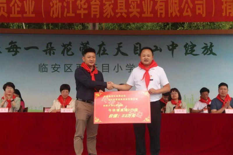 臨安華章佑新人，民建育英正當時——浙江華育第9次愛心捐獻
