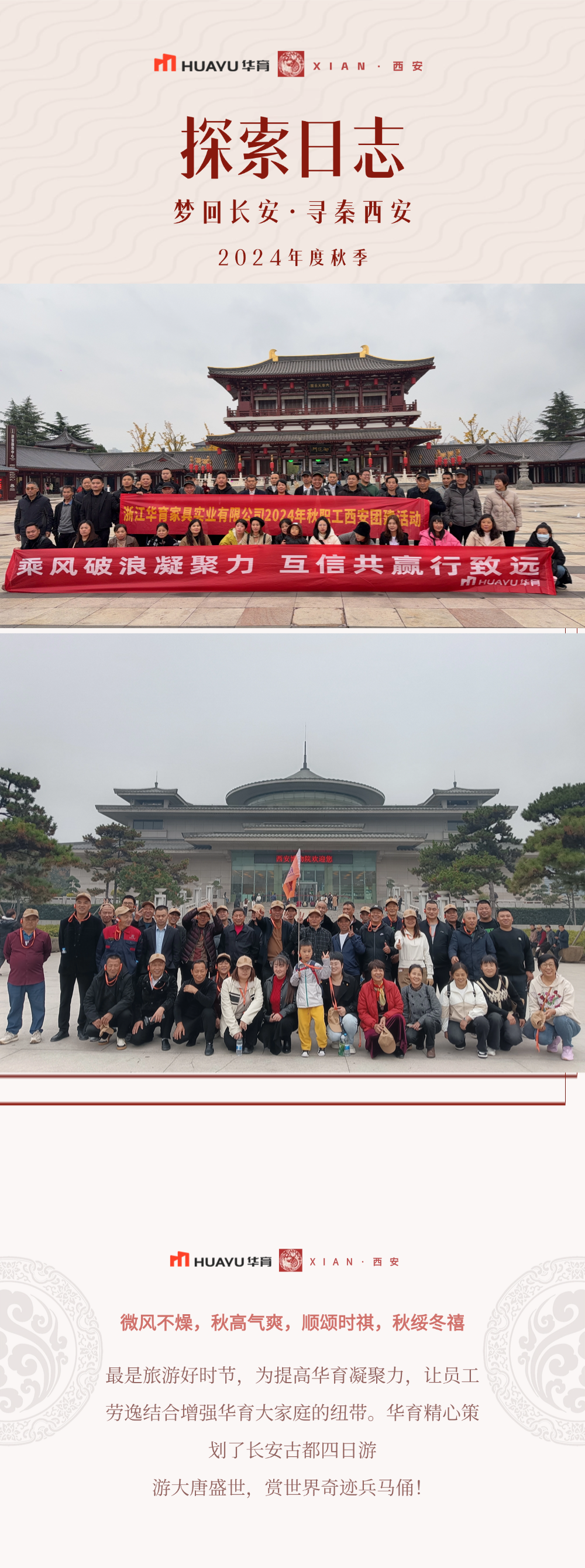 西遇團建，長安盛情入畫箋